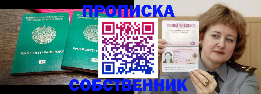 прописка иностранных граждан в Тихорецке