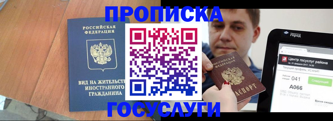 прописка гарантия в Тихорецке