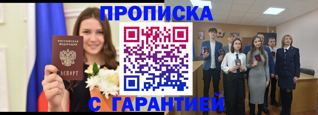 прописка в Тихорецке