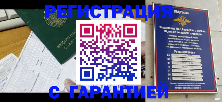 прописка гарантия в Тихорецке