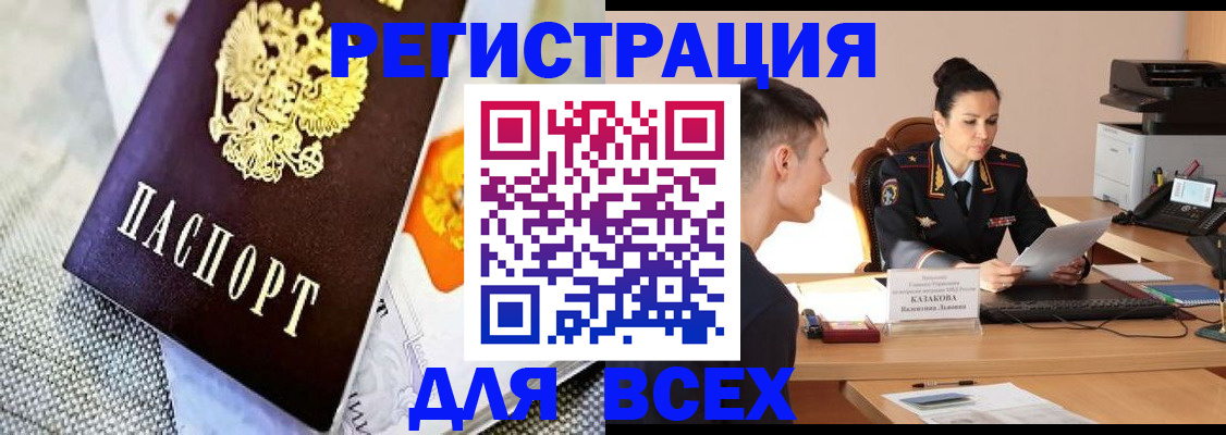 прописка 2025 в Тихорецке